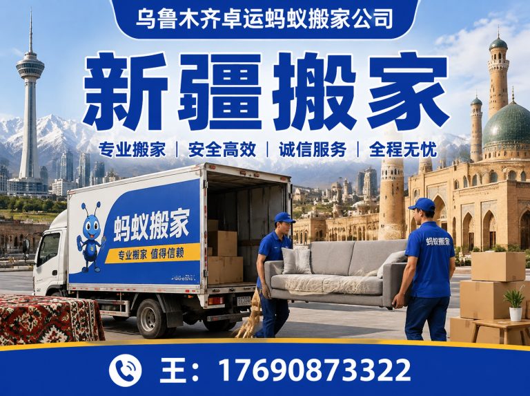 西城区乌鲁木齐搬家展示图