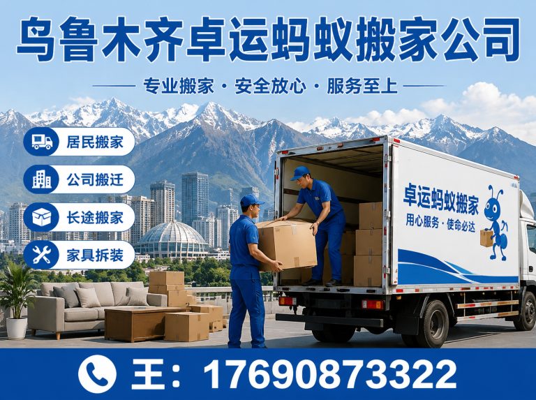 西城区新疆搬家公司展示图